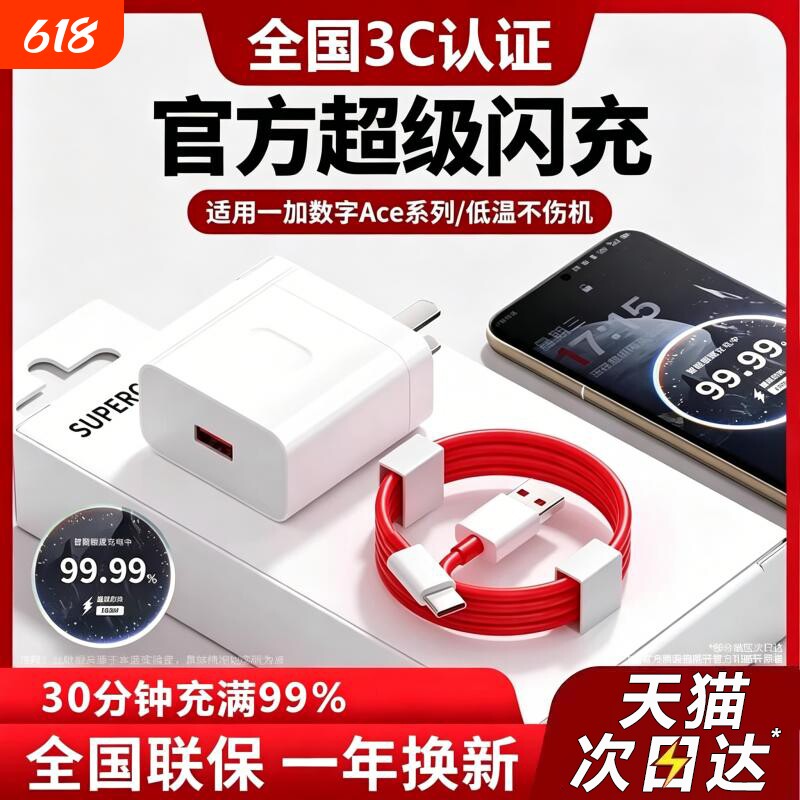 【官方正品】适用一加充电器超级闪充ace5pro手机oneplus10快充3/2oppo充电线头turbo6v原装100W数据线15/13t