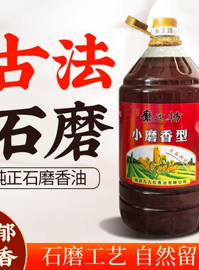 磨工坊芝麻调味油5升商用桶装纯正火锅油碟专用烧烤香油整箱批发