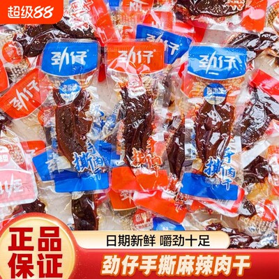 劲仔手撕肉干鸭肉干休闲香辣麻辣小零食独立包装湖南特产小吃解馋