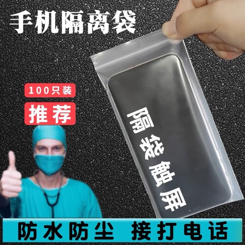 实验室手机防病毒一次性透明