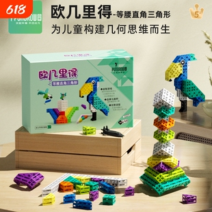 品果欧几里得数学几何面积公式小学生学习思维图形积木益智玩具5+