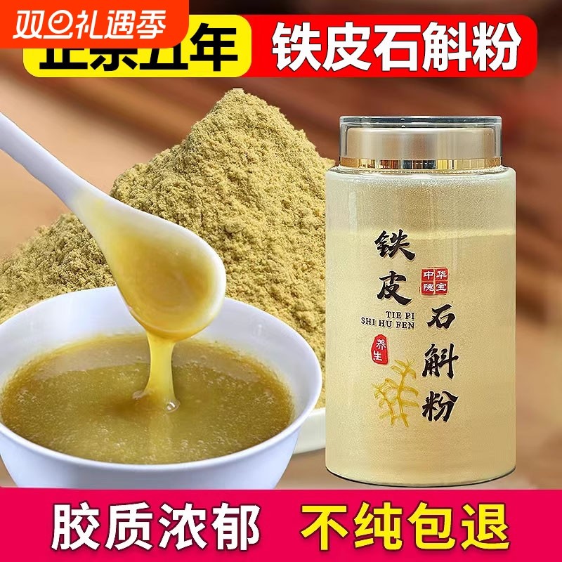 正宗铁皮石斛粉500g特级五年生霍山石斛枫斗纯粉250g正品官方