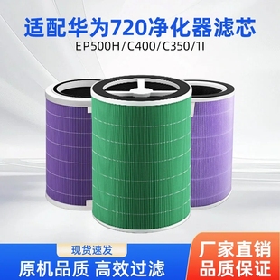 适配华为720空气净化器KJ600F EP500HC400滤芯3501i3s滤网 KJ500F