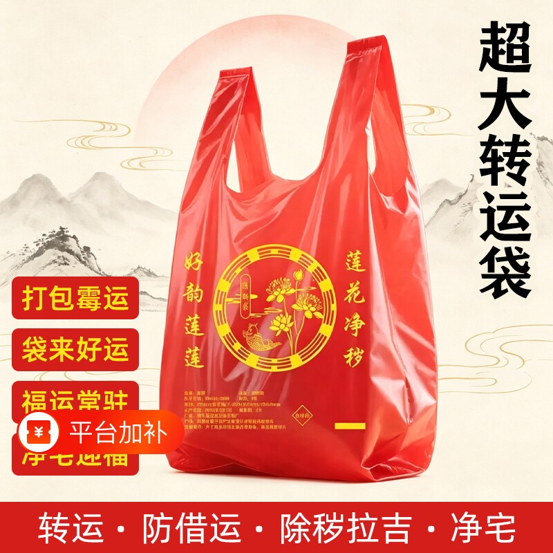 红色塑料袋除秽转运袋装垃圾袋断舍离加厚家用特大号手提结实耐用