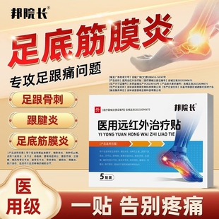 邦院长足跟痛脚后跟筋膜足腱炎骨质增生足跟骨刺消肿活血旗舰店