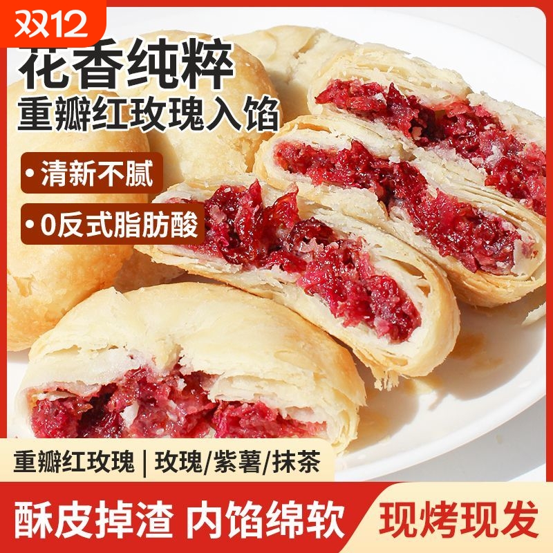 云南鲜花饼多口味玫瑰饼云南特产抹茶紫薯原味传统糕点老字号零食