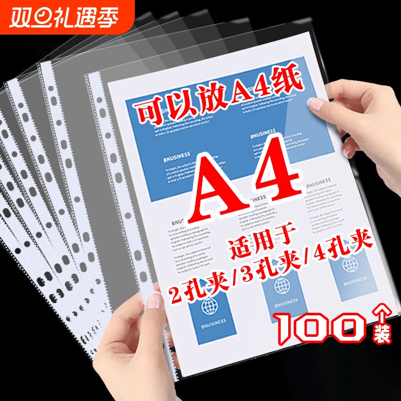 a411孔文件袋透明活页插袋塑料资料册文件夹保护袋快劳文件套加厚