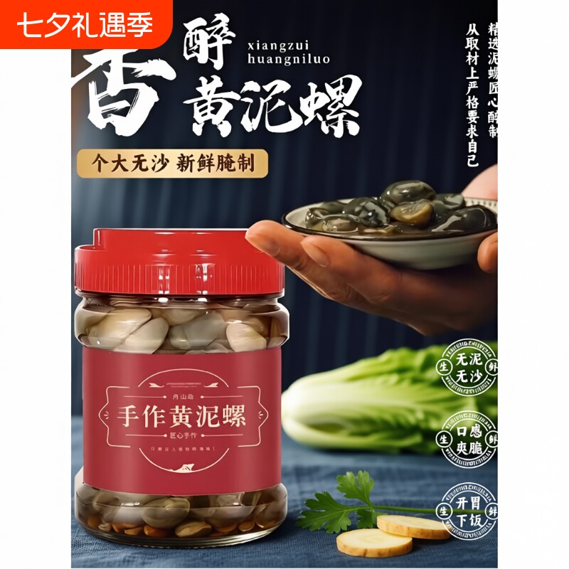 舟山兴洲黄泥螺宁波特产即食罐装