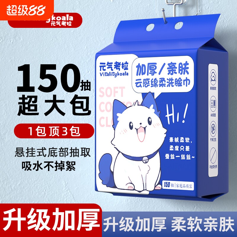 洗脸巾一次性加厚化妆擦脸洗面巾母婴悬挂式母婴可用绵柔巾壁挂式