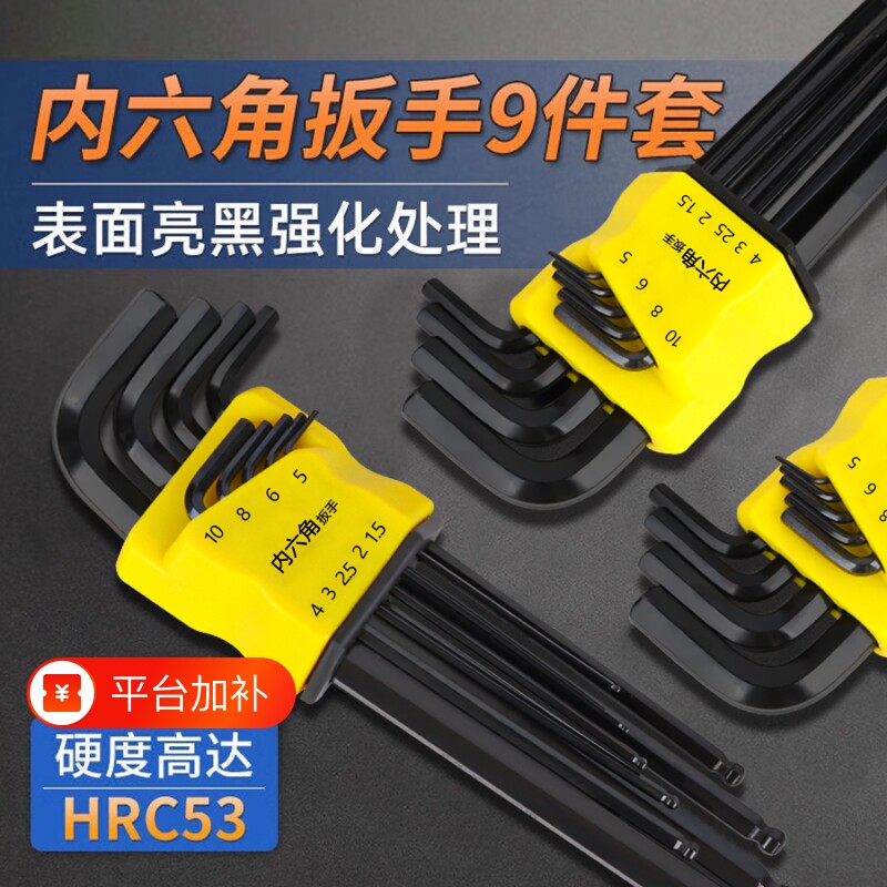 德国内六角扳手九件套装内六角螺丝刀多功能梅花扳手自行车高硬度