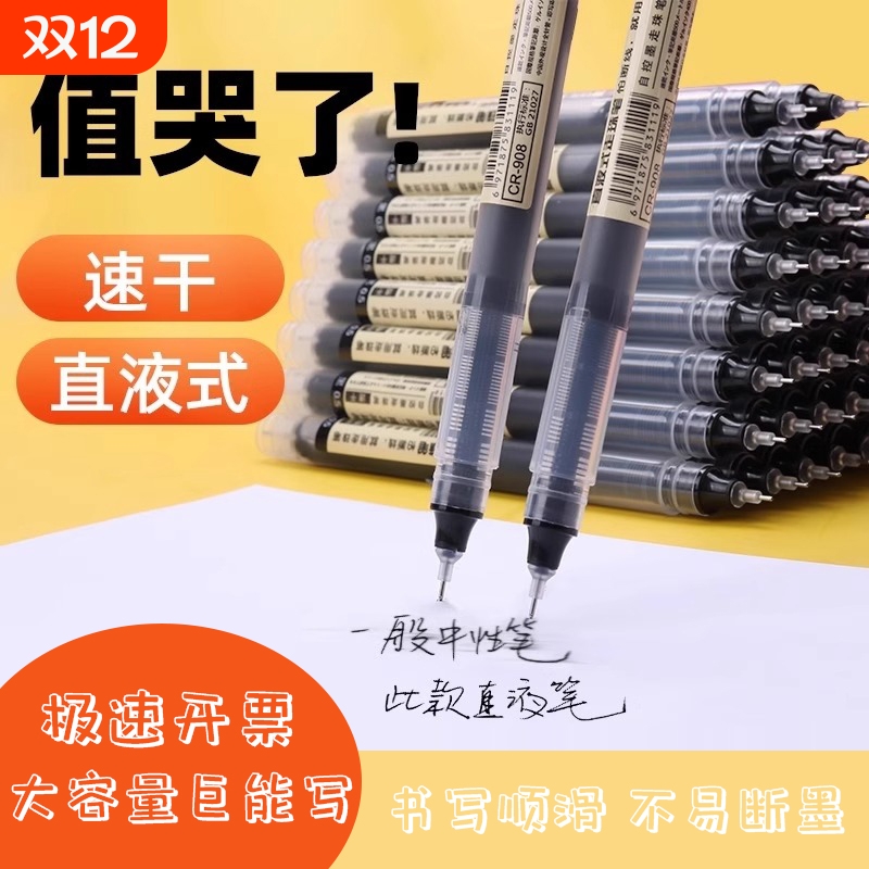 直液式速干走珠笔黑色刷题顺滑笔