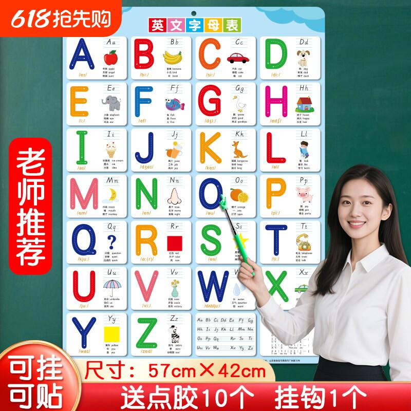 儿童26个英语英文字母表墙贴挂图幼儿早教启蒙学习abcd宝宝大小