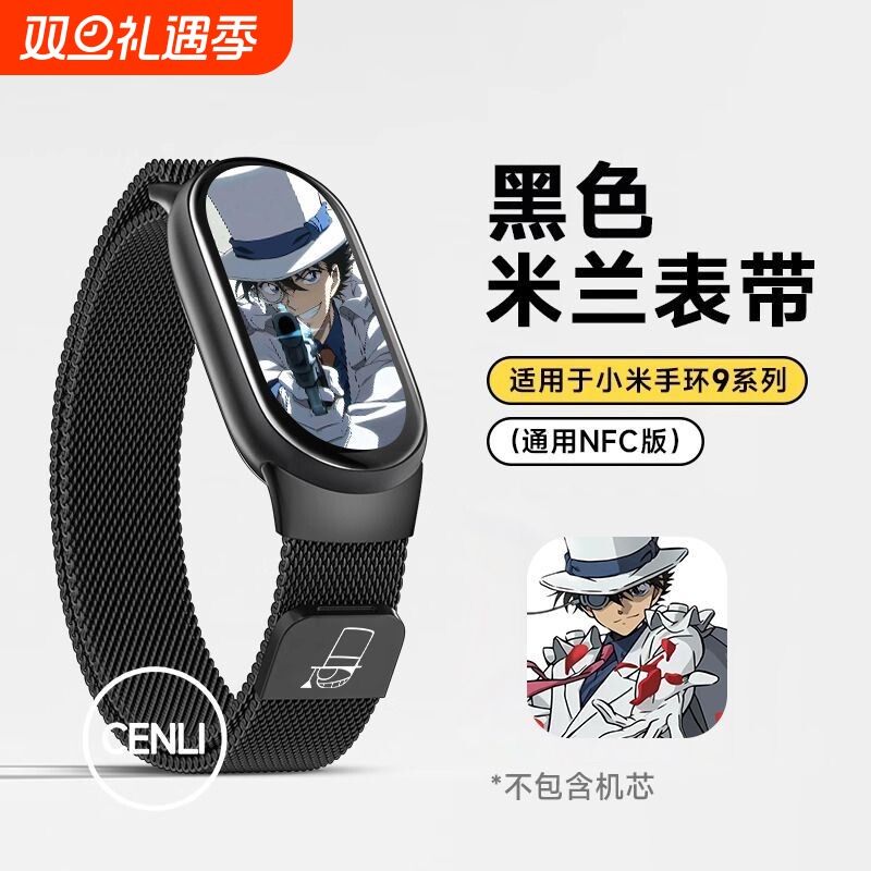 适用小米10手环9/8表带怪盗基德夏季10陶瓷版米兰磁吸回环nfc版替换腕带智能运动数码配件手腕带黑色蓝色银色