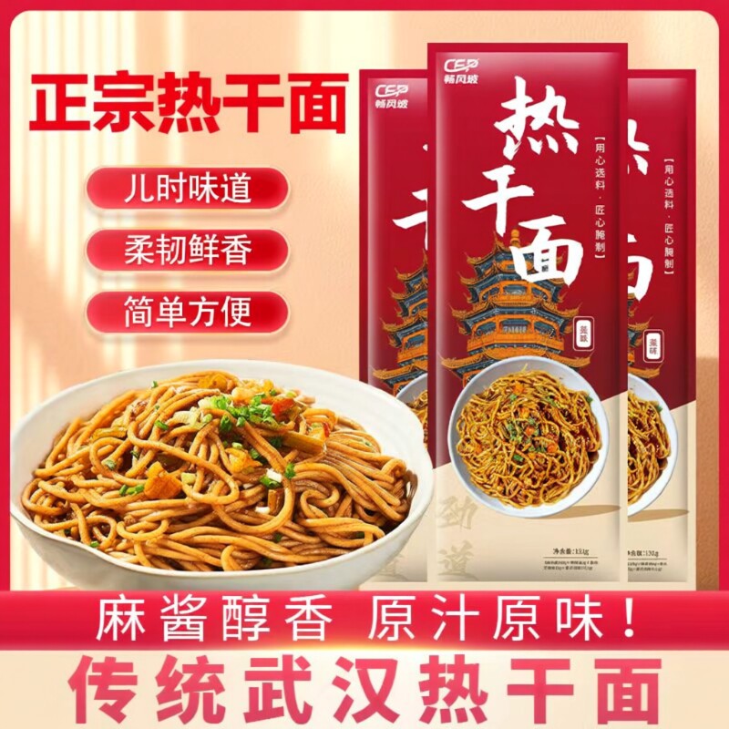 武汉热干面特色湖北特产信阳早餐挂面武汉特色碱水面拌面速食夜宵