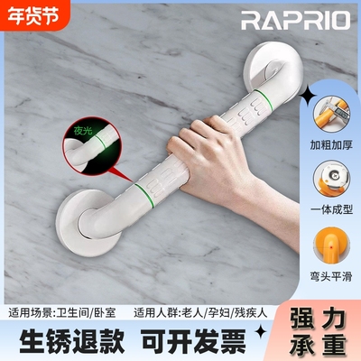 RAPRIO卫生间扶手无障碍