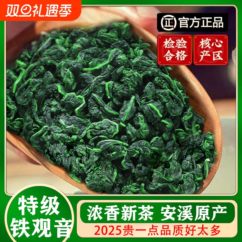 2025新茶参赛安溪特级铁观音茶叶自己喝绿茶叶官方正品小包装50