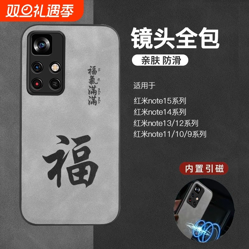 适用红米note15r防摔磁吸