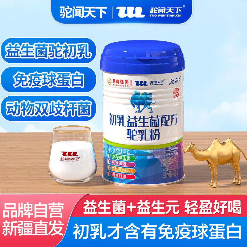 驼闻天下驼奶粉新疆正宗官方旗舰正品成人高钙初乳驼乳粉配方免疫