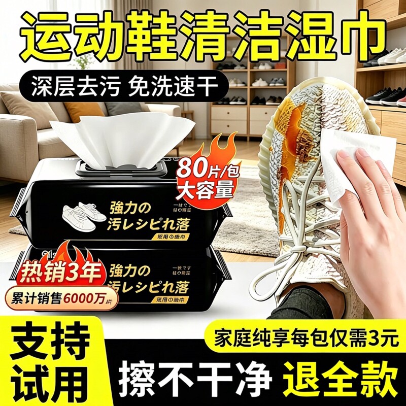擦鞋专用湿巾去污渍|千人加购图片