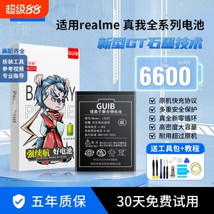 GUIB适用真我gtneo5电池GTneo3原装realmeQ2 q3i q3pro手机gt2pro大师x7pro大容量x50原厂V11探索V15闪速版2t