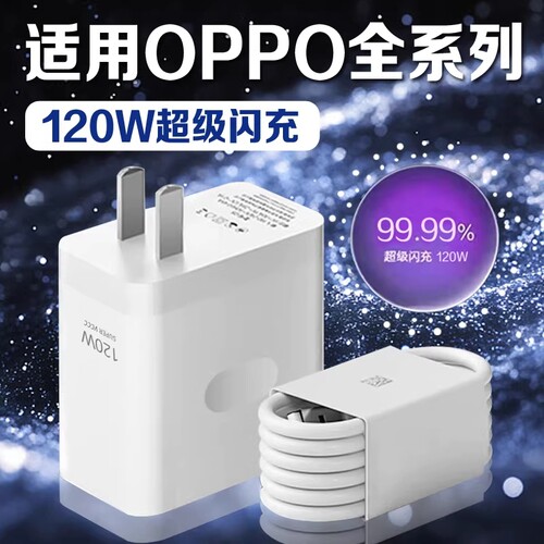 充电器【原装正品】适配OPPO120w超级闪充套装findx6/x5超级闪充K10/12插头reno10/9/8/7/6/5pro闪充6a数据线