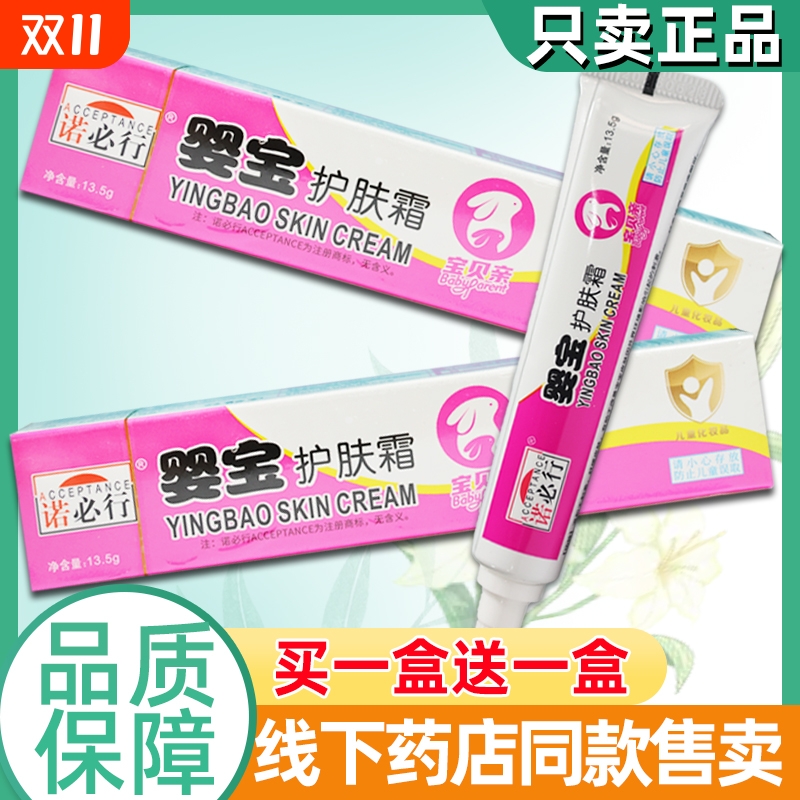 诺必行婴宝湿疹婴儿专用肤乐霜护肤霜宝宝淹脖子舒缓正品婴宝软膏