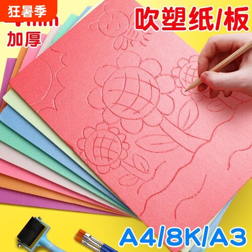 吹塑纸版画套装加厚4mm吹塑板