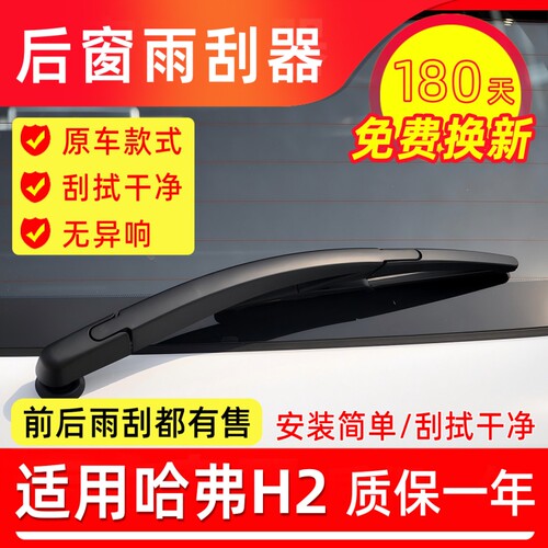 适用长城哈弗H2雨刮器片原装原厂无骨哈佛H2S汽车15前后雨刷胶条