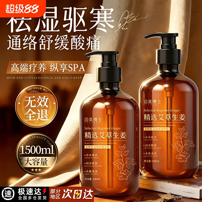 生姜艾草发热按摩精油全身身体通经络开背推背刮痧正品官方旗舰店