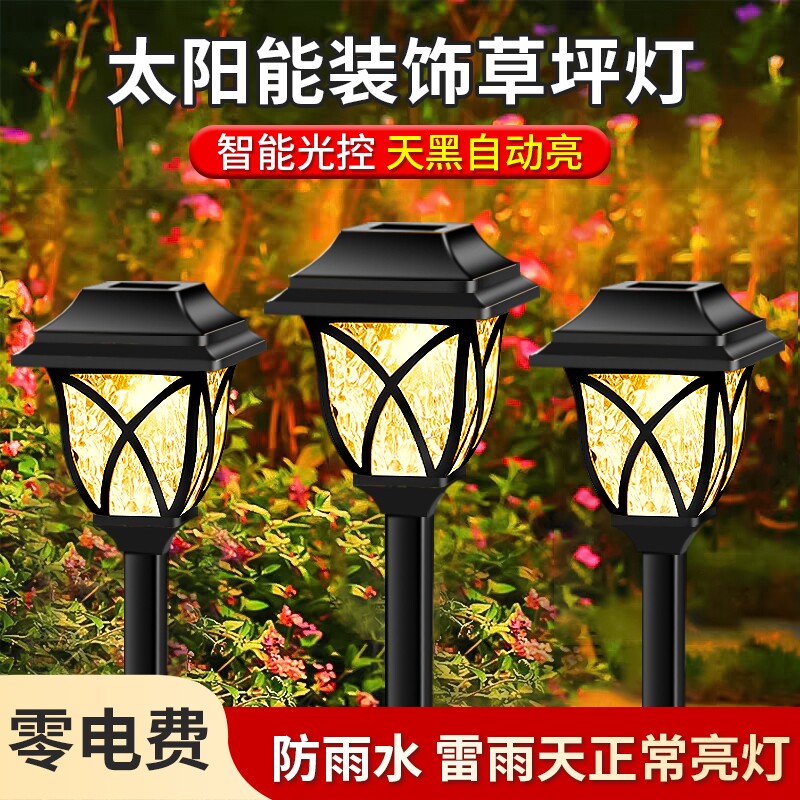 太阳能庭院灯别墅花园景观装饰氛围草坪灯院子插地灯户外防水地灯