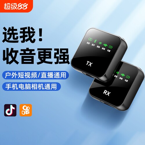 【主播推荐】无线夹领式麦克风