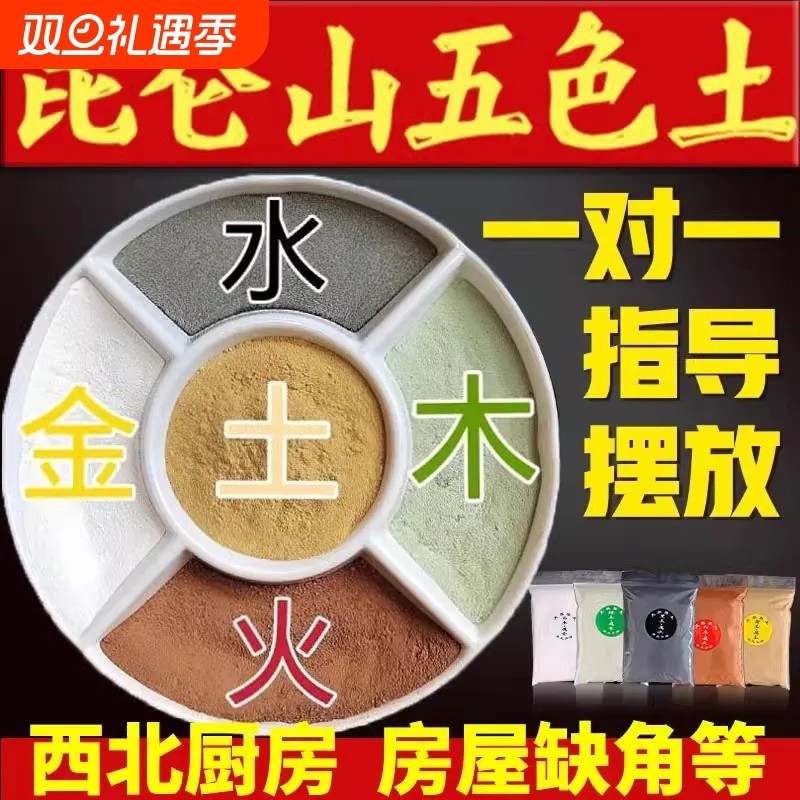 天然昆仑山五色土摆件五行五方土原矿化解厨房在西北缺角朱砂房屋