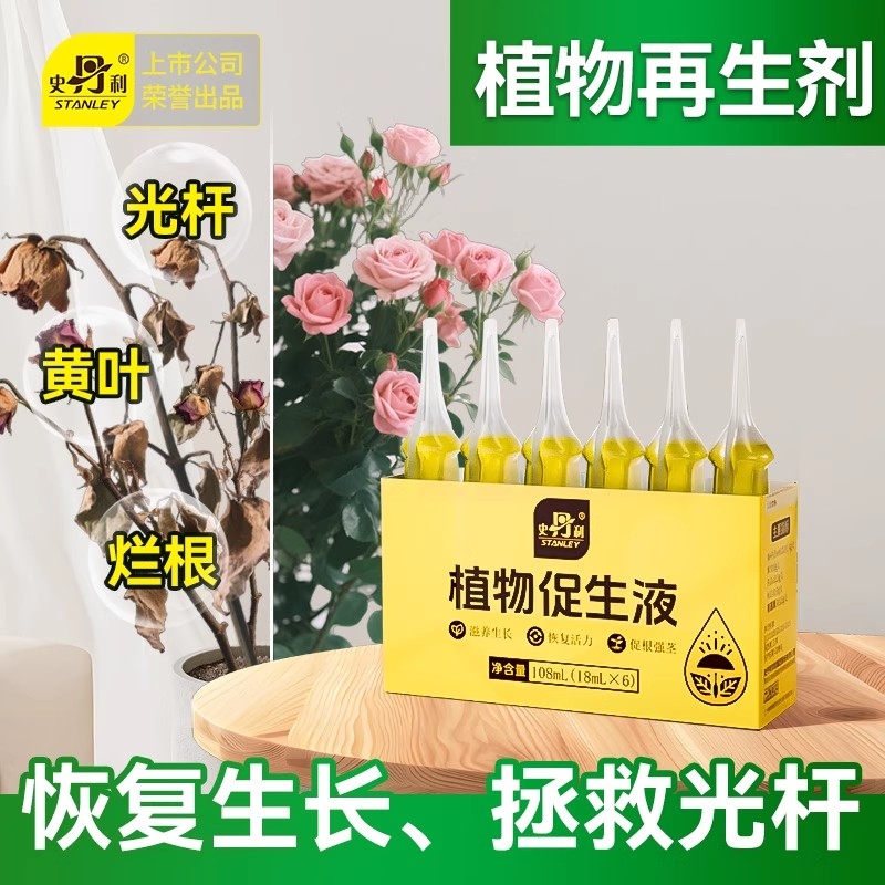 史丹利植物促生剂植物通用型