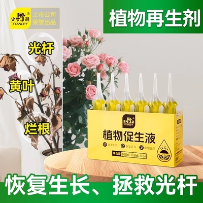 史丹利植物促生剂植物通用型
