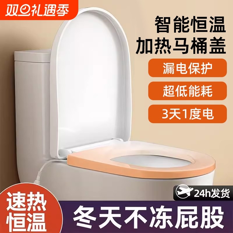 加热马桶盖家用通用座圈垫智能节能恒温方U型V型夜灯坐便电动盖板
