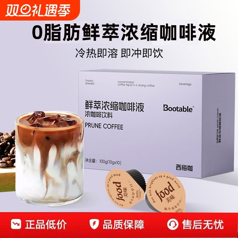 鲜萃浓缩咖啡液黑咖啡无0脂减食品肥糖提高代谢速溶拿铁冰美式