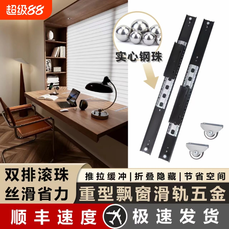 重型飘窗滑轨书桌伸缩推拉轨道窗台抽拉五金配件桌面隐形静音导轨