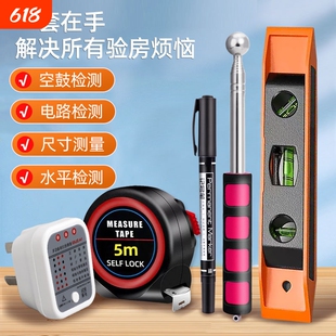 空鼓锤验房工具套装验电器水平尺装修测量设备全套瓦工验收工具