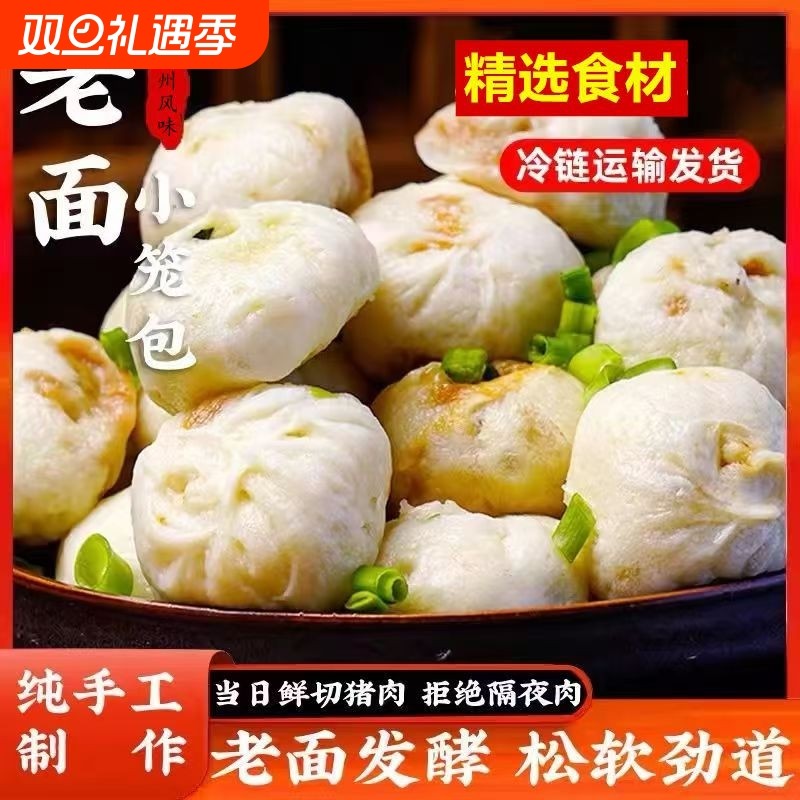 嵊州手工鲜肉小笼包老面无添加半成品包子家庭营养方便速食好早餐