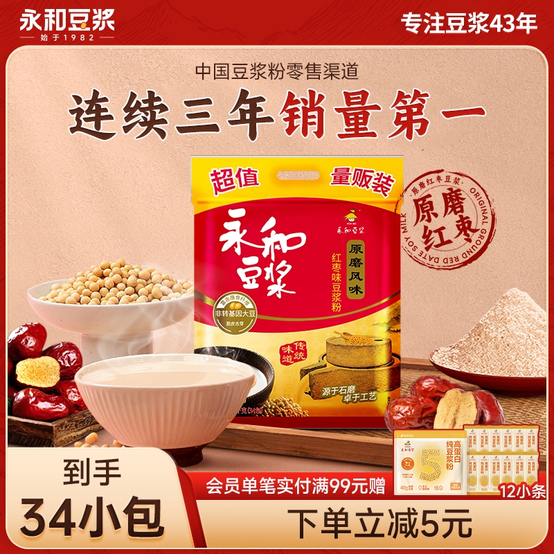 1020g原磨红枣味34小包豆浆粉
