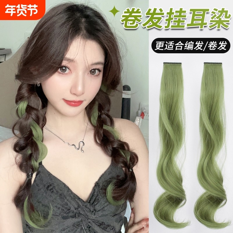 卷发挂耳染假发片女一片式隐形挑染接发片彩色头发条绿色漂染发片