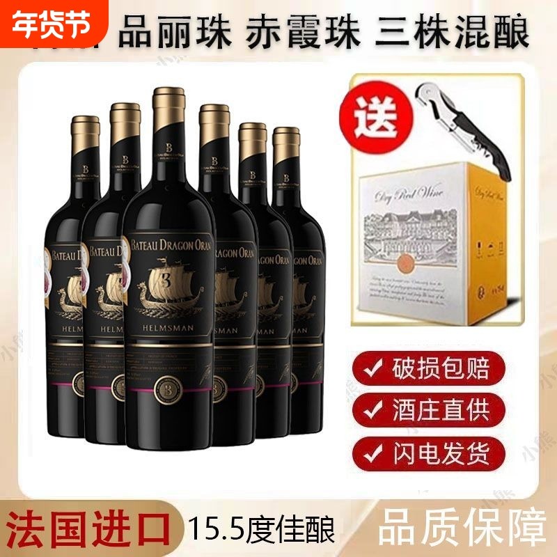中秋送礼红酒法国进口龙船奥兰掌舵者干红葡萄酒15.5度六瓶国产