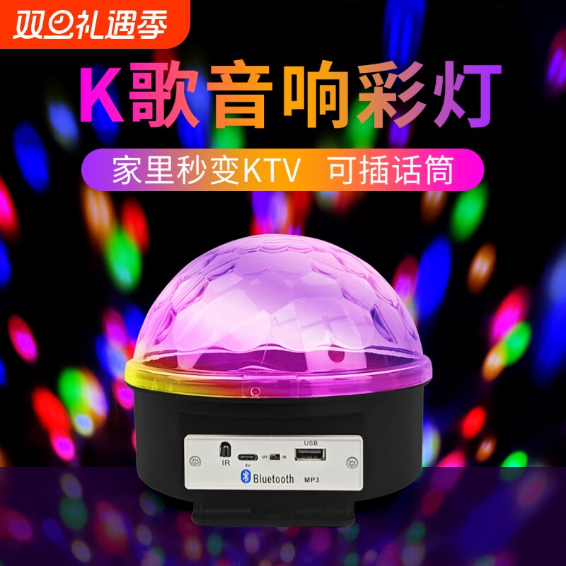 蓝牙音响七彩旋转灯彩灯变色家庭ktv魔球蹦迪气氛舞厅酒吧舞台灯