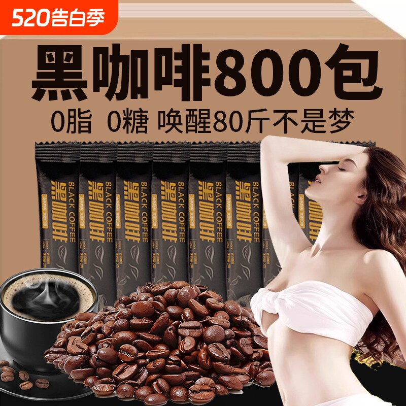 黑咖啡纯黑咖啡无糖0脂肥提高代谢速溶美式正品官方旗舰店袋装