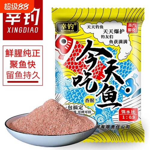 今天吃鱼钓鱼饵料一包搞定钓鲫鱼鲤鱼草鱼鳊鱼青鱼野钓通杀饵专用