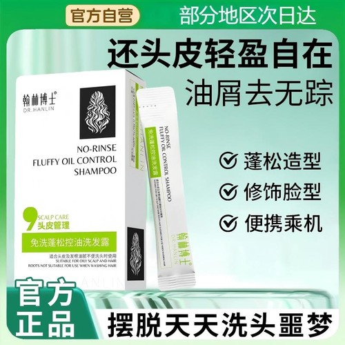 免洗洗发水控油蓬松去屑洗发露去油头发热销榜品牌正品官方旗舰店