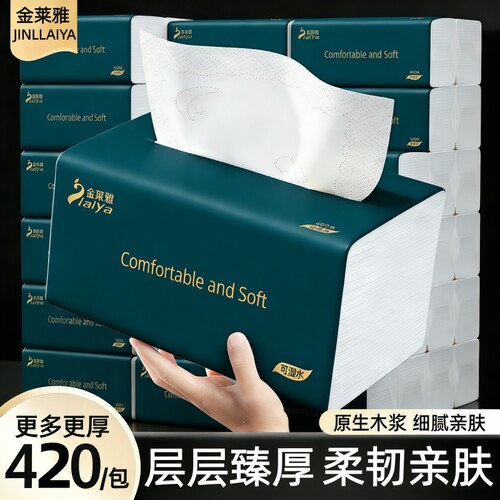 420张纸巾抽纸擦手纸卫生纸厕纸