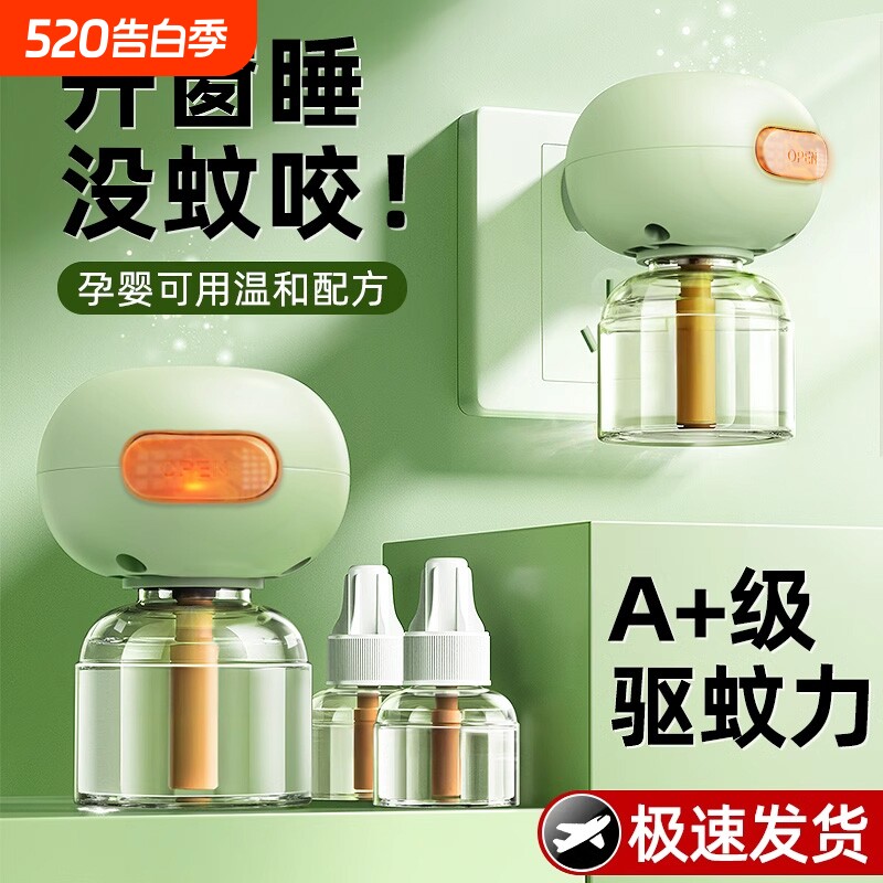 电热蚊香液家用驱蚊灭蚊液器婴儿孕妇专用非无毒无味补充液插电式