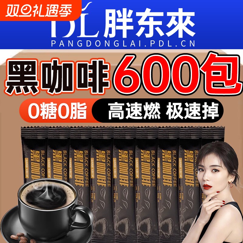 黑咖啡无糖官方旗舰店燃减0脂瘦咖啡正品0脂减提高代谢肥身速溶黑
