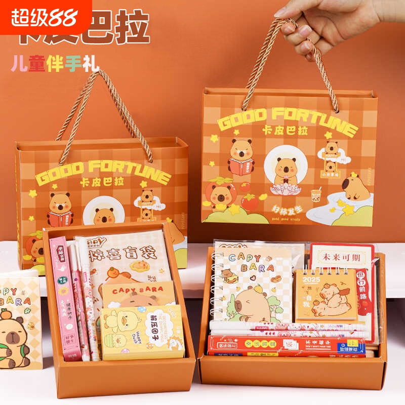 卡皮巴拉伴手礼盒小学生开学奖励儿童生日礼物幼儿园文具套装实用